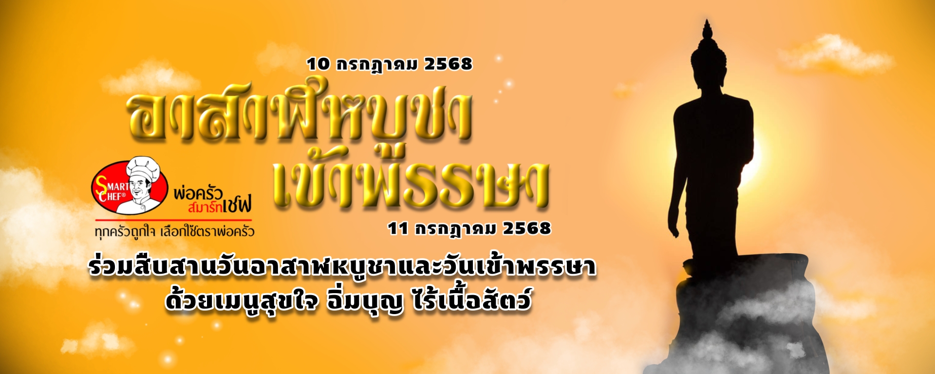 วันพระ